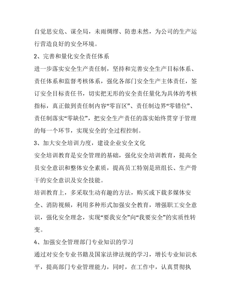 企业月报心得体会 公司月会心得体会(9篇)_第2页