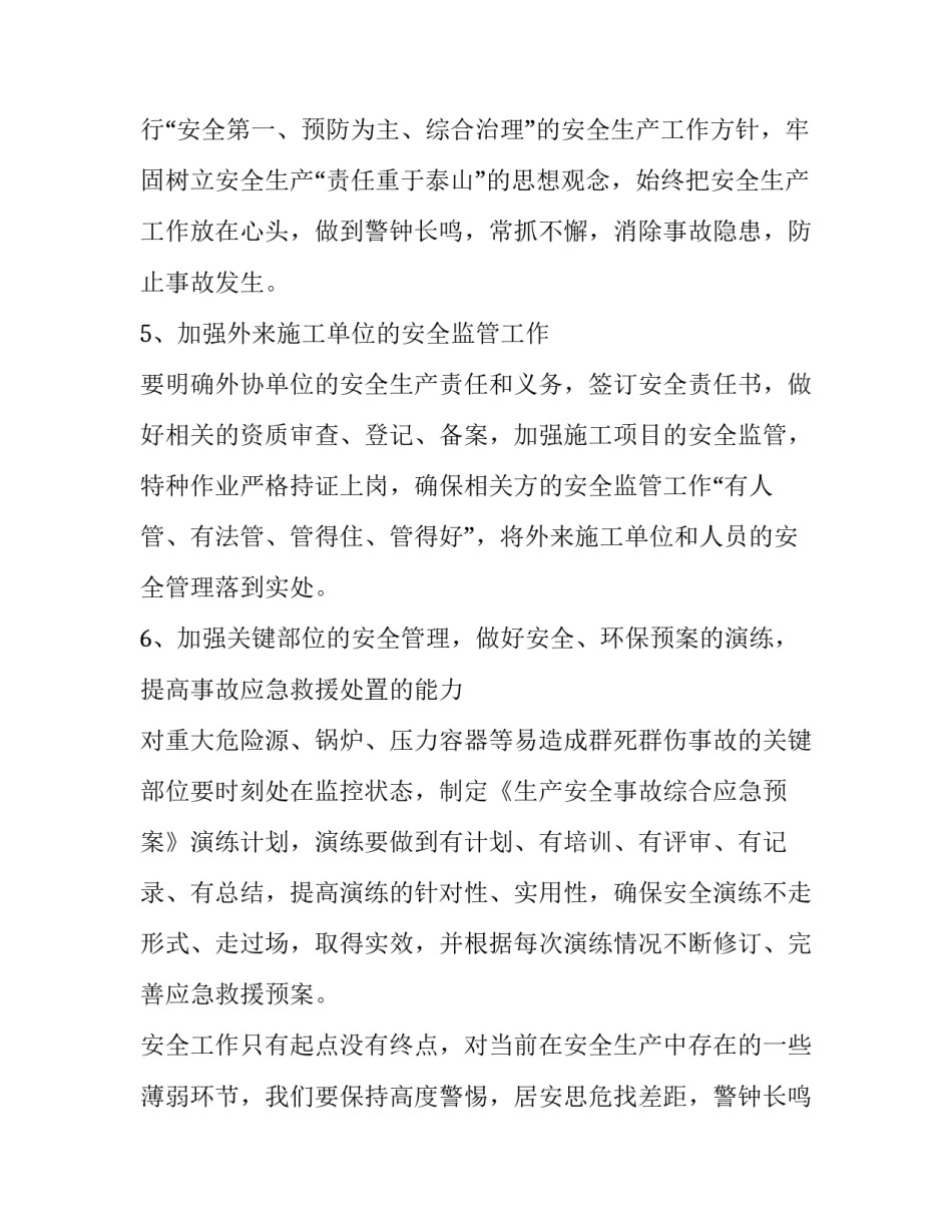 企业月报心得体会 公司月会心得体会(9篇)_第3页