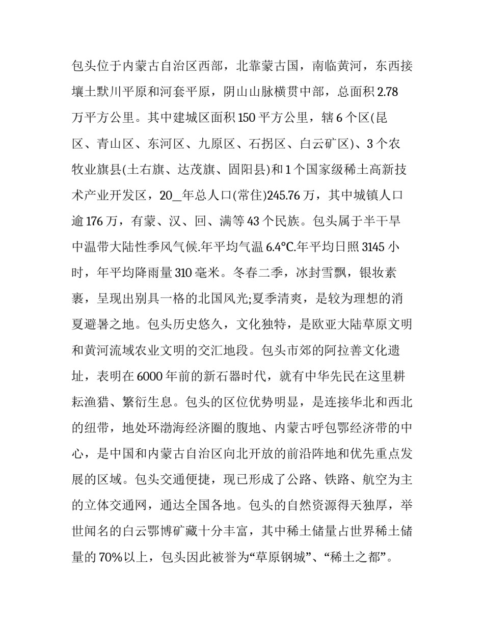 草原热线观看心得体会总结 草原资源调查心得体会(3篇)_第2页