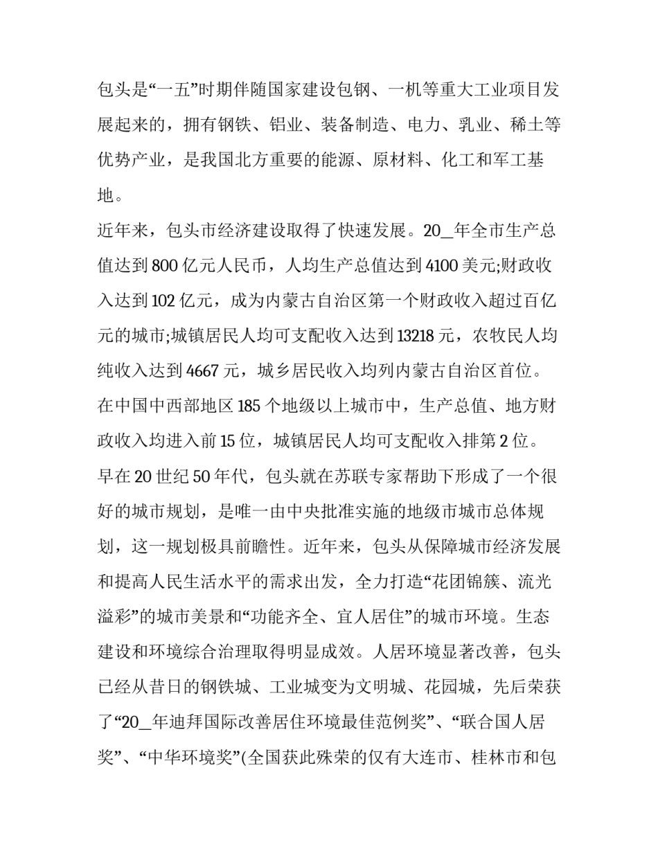 草原热线观看心得体会总结 草原资源调查心得体会(3篇)_第3页