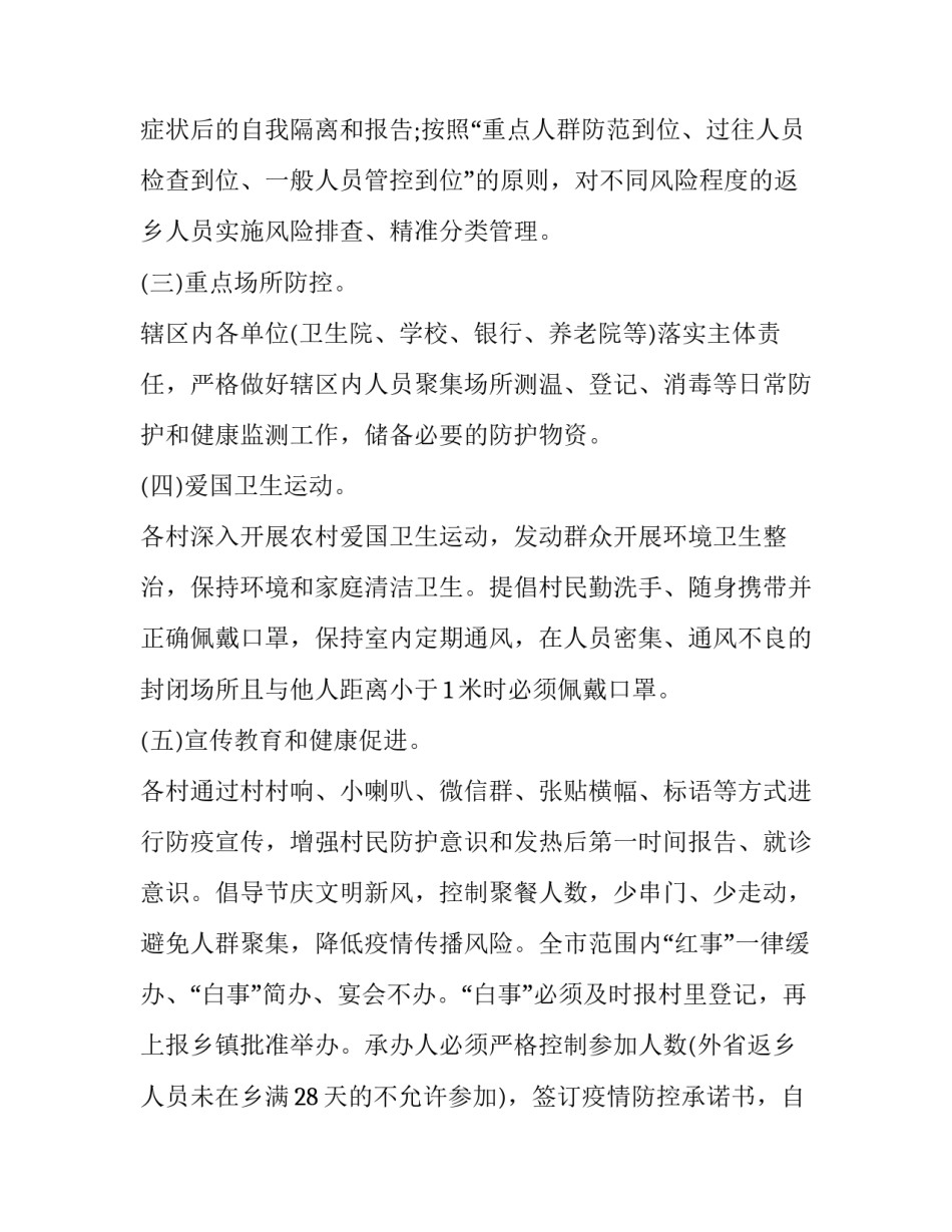 疫情违纪心得体会如何写 疫情期间感悟心得500字(四篇)_第2页