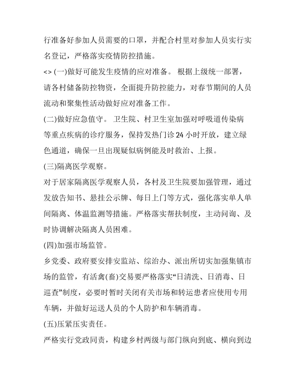 疫情违纪心得体会如何写 疫情期间感悟心得500字(四篇)_第3页