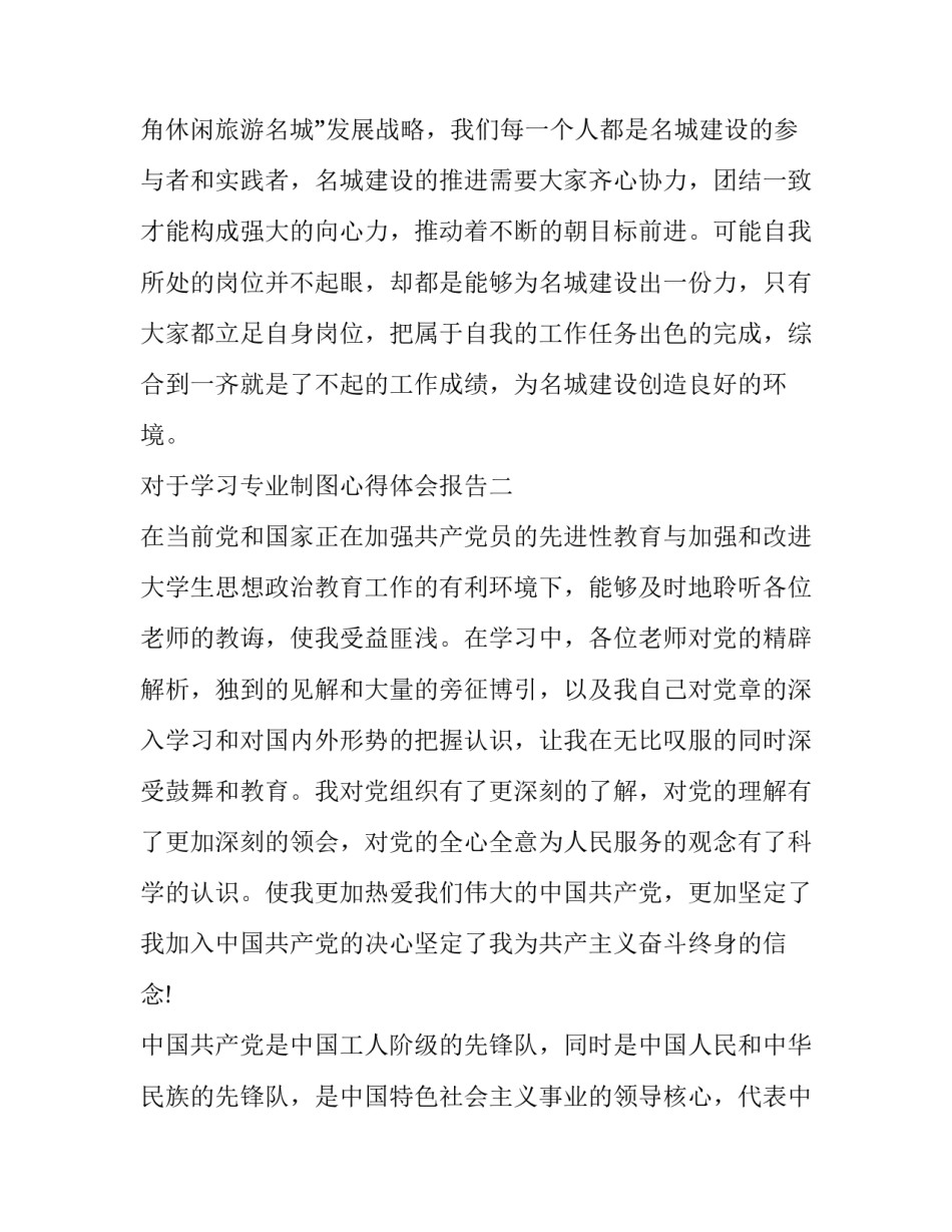 学习专业制图心得体会报告 工程制图课程心得体会(7篇)_第3页