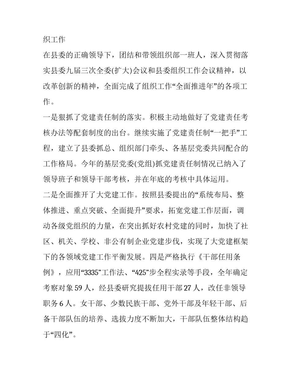 组织部员工心得体会怎么写 组织部工作心得体会300字(3篇)_第2页