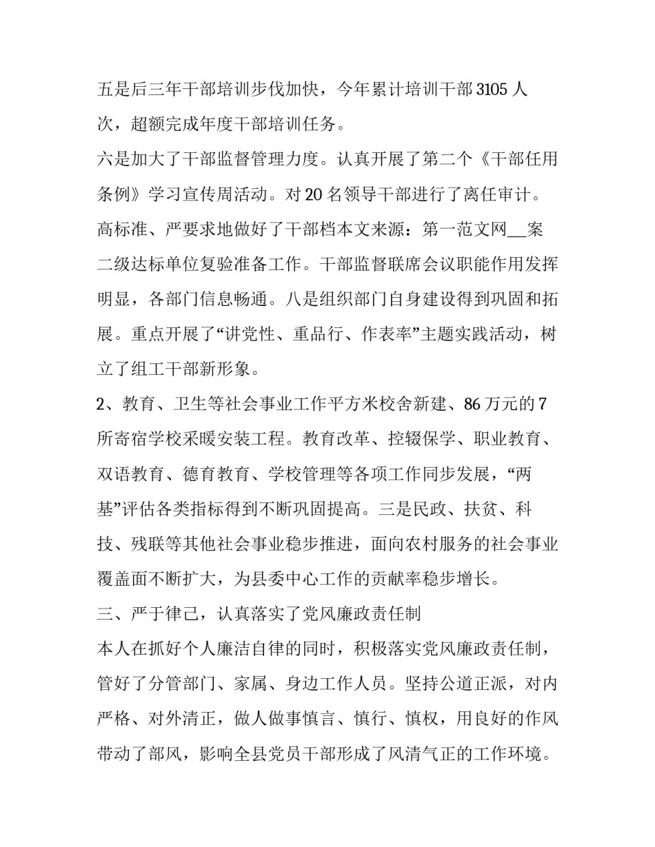 组织部员工心得体会怎么写 组织部工作心得体会300字(3篇)_第3页