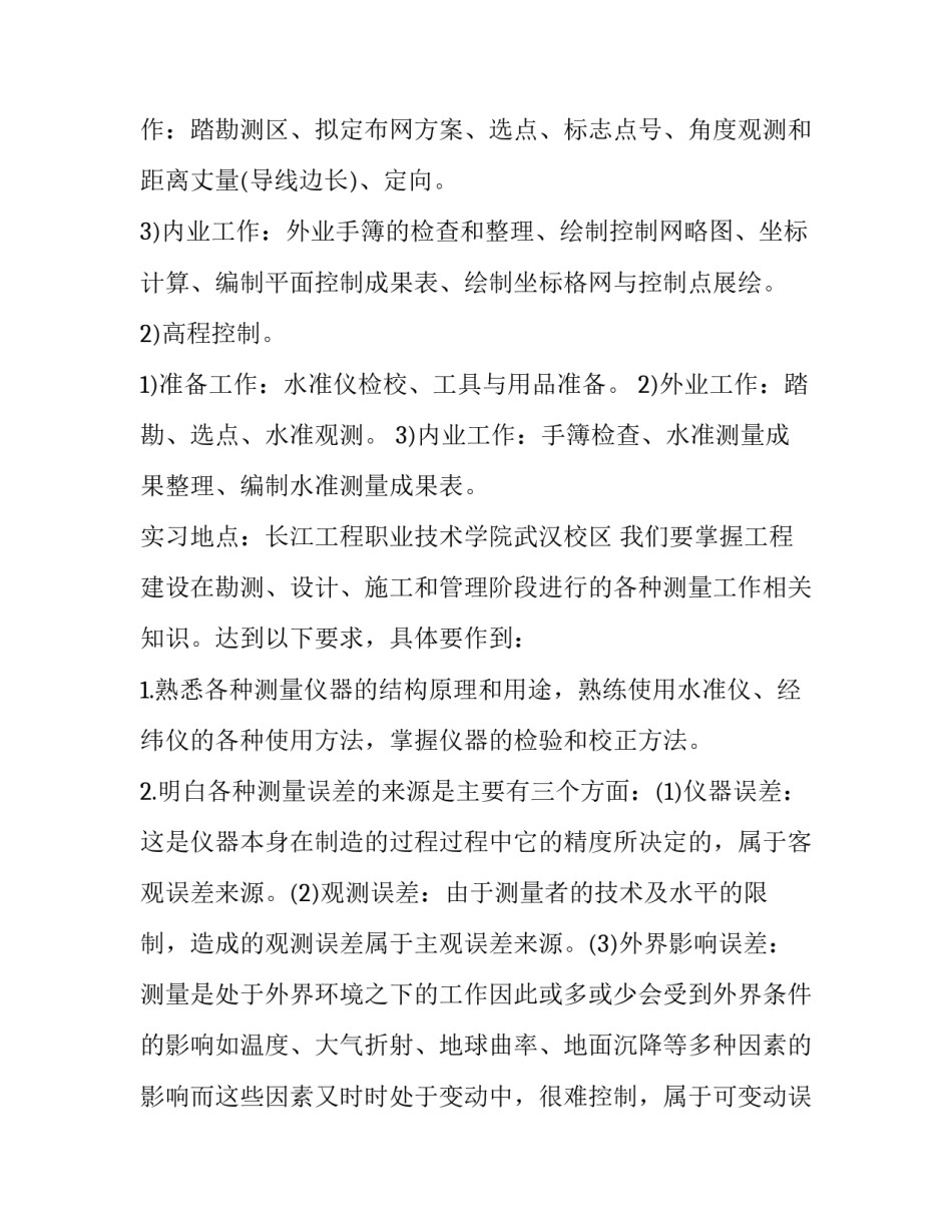 测量门槛石心得体会及感悟 门槛石测量方法(7篇)_第3页