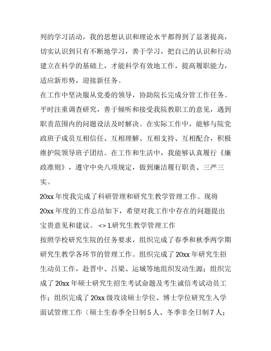 学院教育感悟心得体会范本 院学生会心得体会(六篇)_第2页