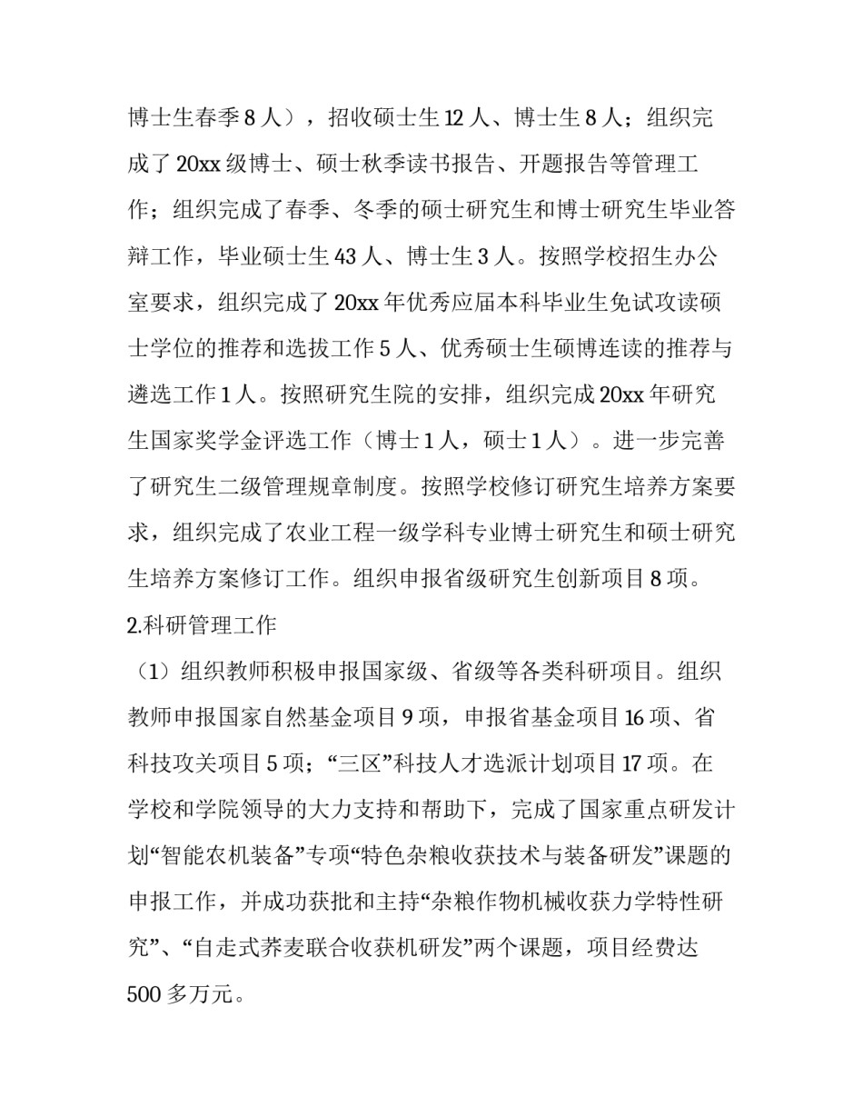 学院教育感悟心得体会范本 院学生会心得体会(六篇)_第3页