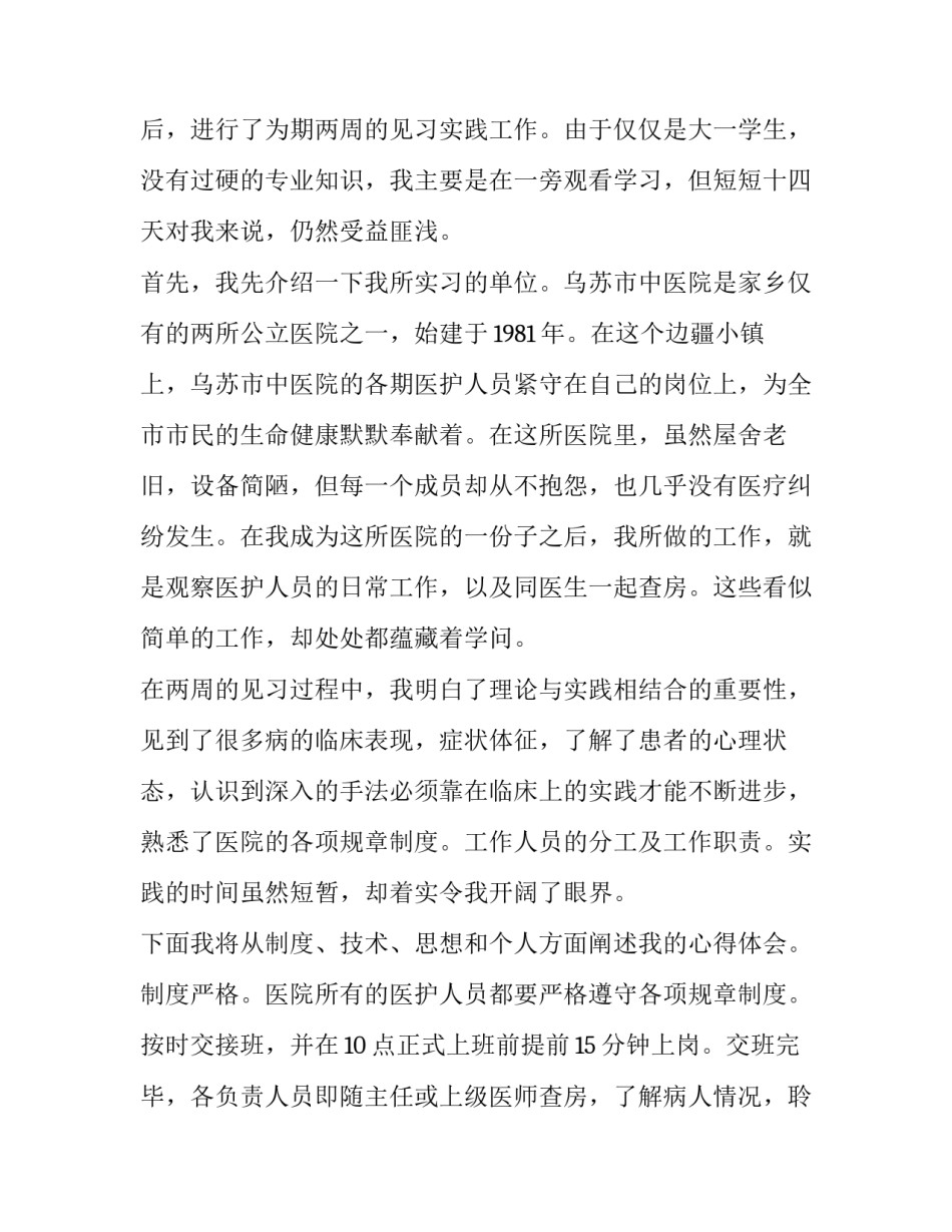 暑期继续教育培训心得体会实用 暑假继续教育培训心得(2篇)_第2页