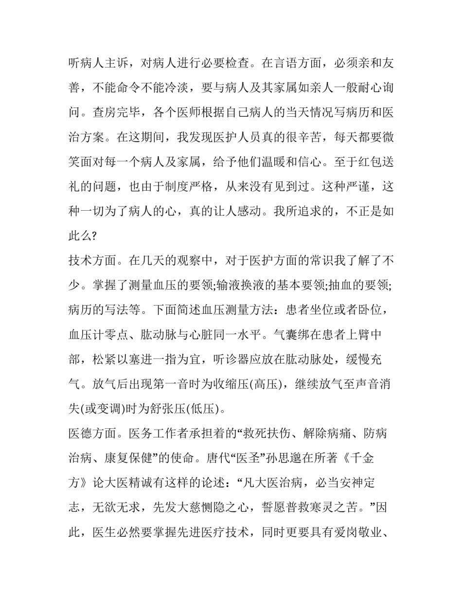 暑期继续教育培训心得体会实用 暑假继续教育培训心得(2篇)_第3页