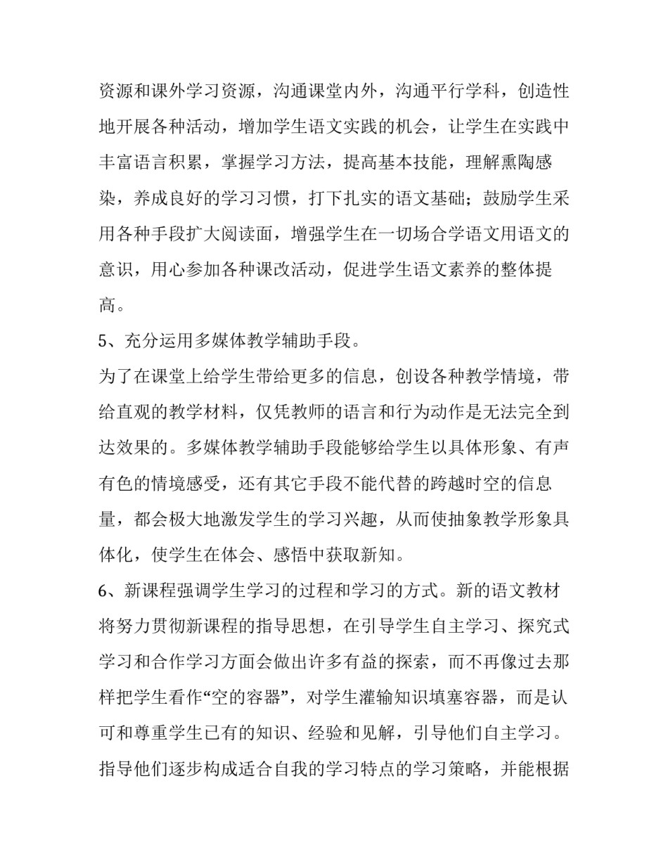 2022学习新国十条心得体会范本(七篇)_第3页