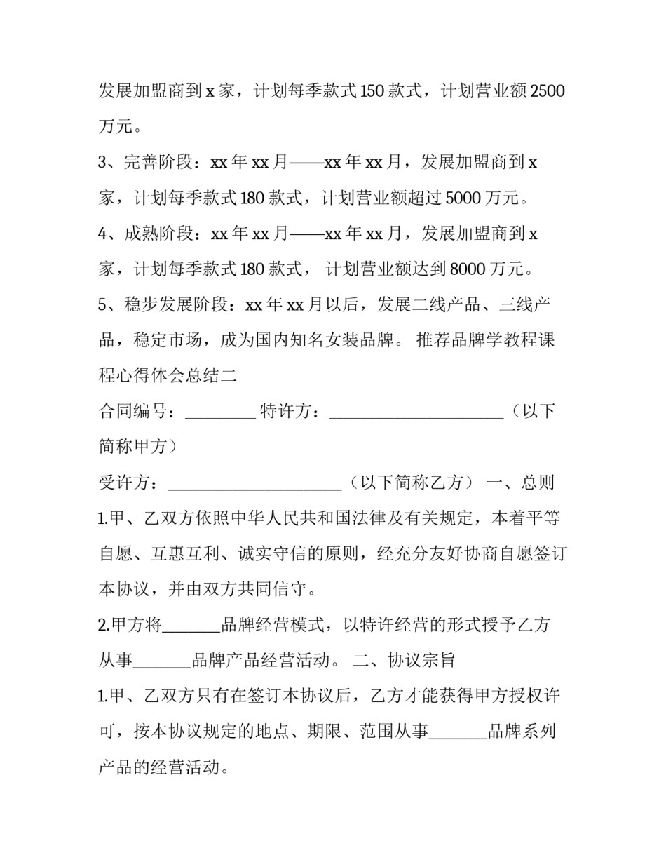 品牌学教程课程心得体会总结 品牌管理课程的收获(2篇)_第2页