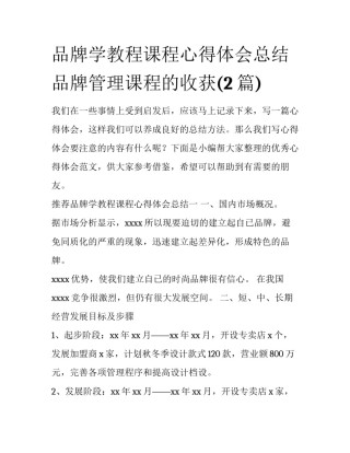 品牌学教程课程心得体会总结 品牌管理课程的收获(2篇)