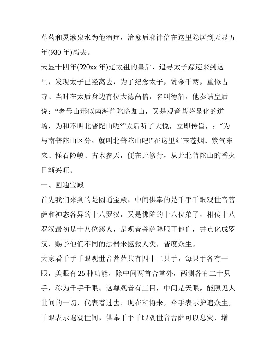 普陀竞技心得体会及收获 普陀竞技心得体会及收获怎么写(二篇)_第2页