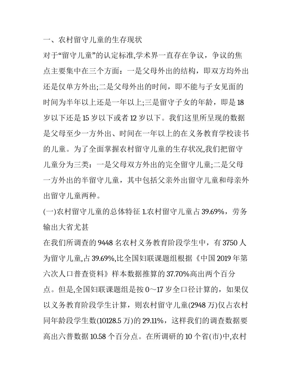 留守儿童捐款感悟心得体会和感想 捐助留守儿童的心理感悟(二篇)_第2页