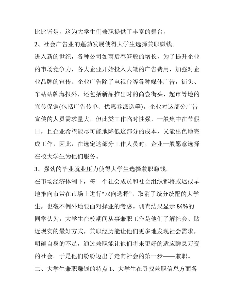 大学兼职模特心得体会 大学兼职模特心得体会范文(7篇)_第2页