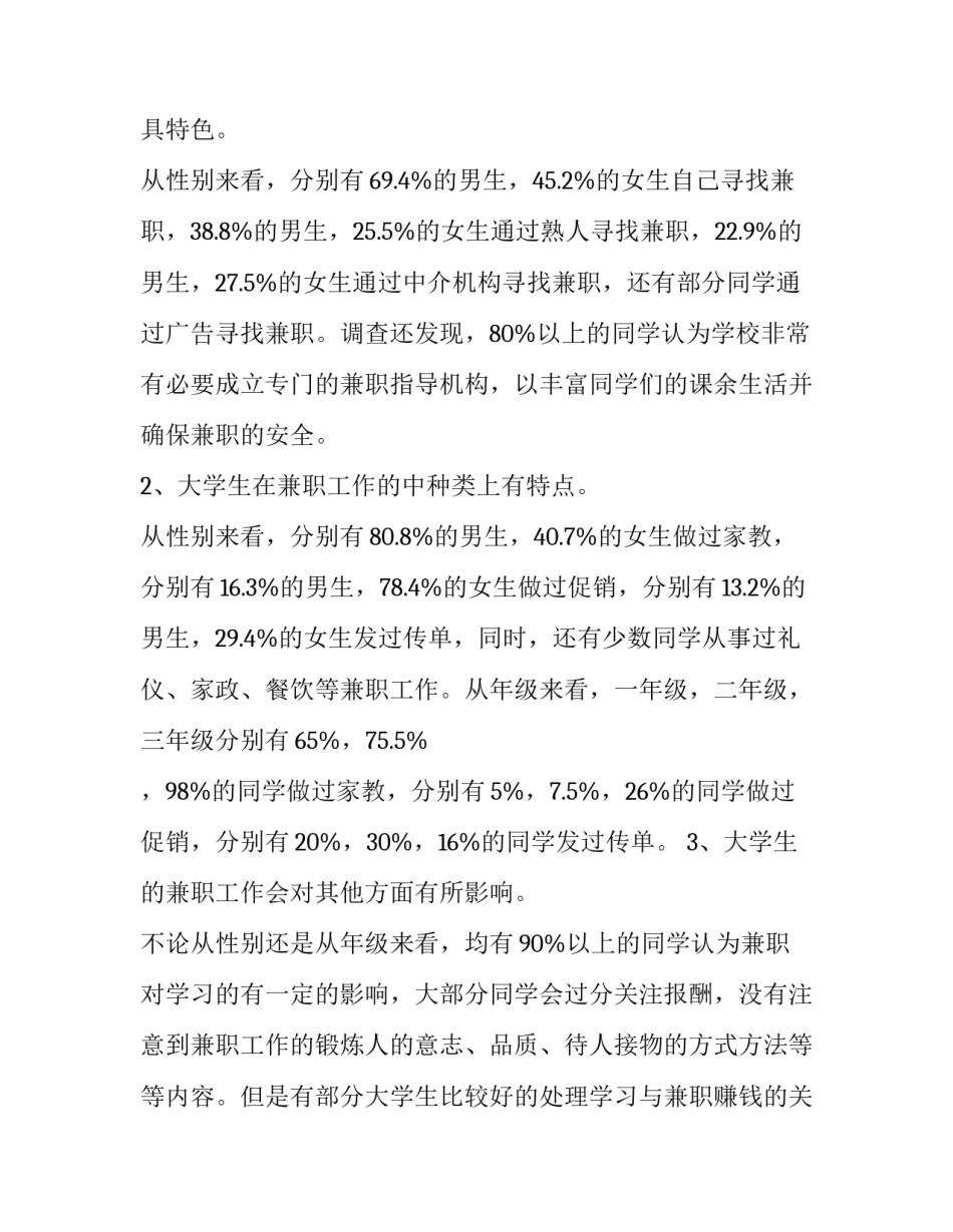 大学兼职模特心得体会 大学兼职模特心得体会范文(7篇)_第3页