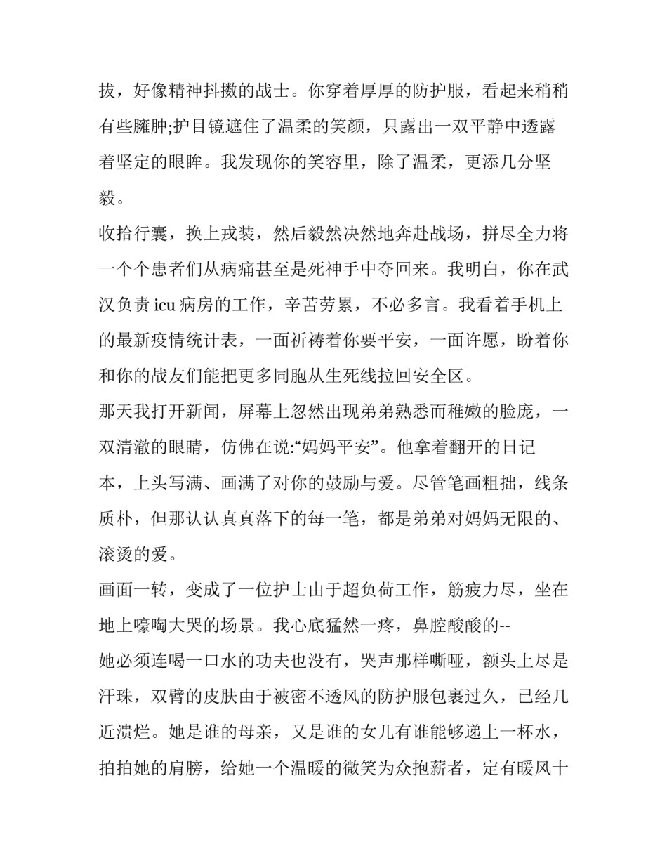 疫情专家交流纪要范文如何写 疫情期间谈话记录内容怎么写(六篇)_第2页
