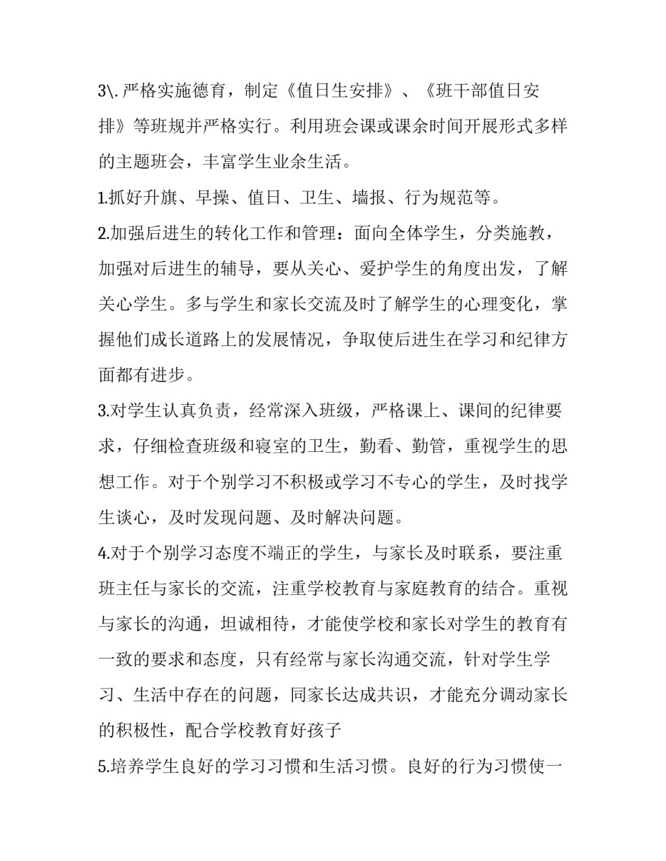 实习班主任培训心得体会精选 班主任培训感悟心得(六篇)_第2页