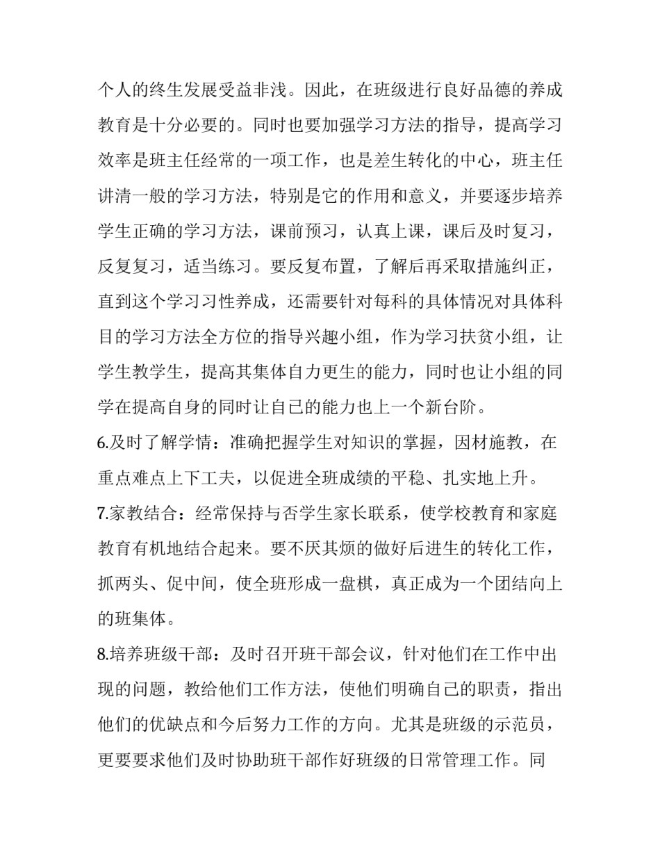 实习班主任培训心得体会精选 班主任培训感悟心得(六篇)_第3页