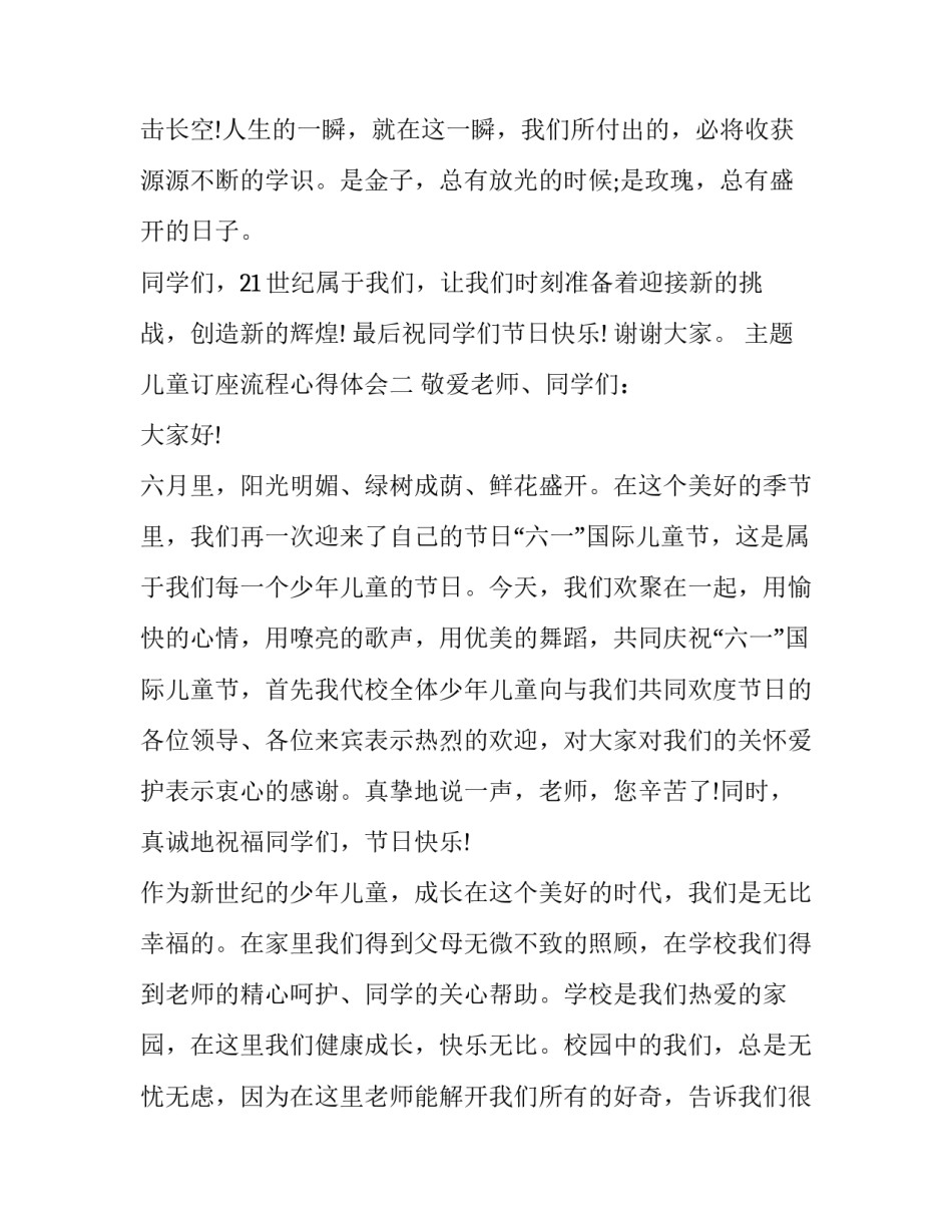 儿童订座流程心得体会 儿童订座流程心得体会总结(三篇)_第2页