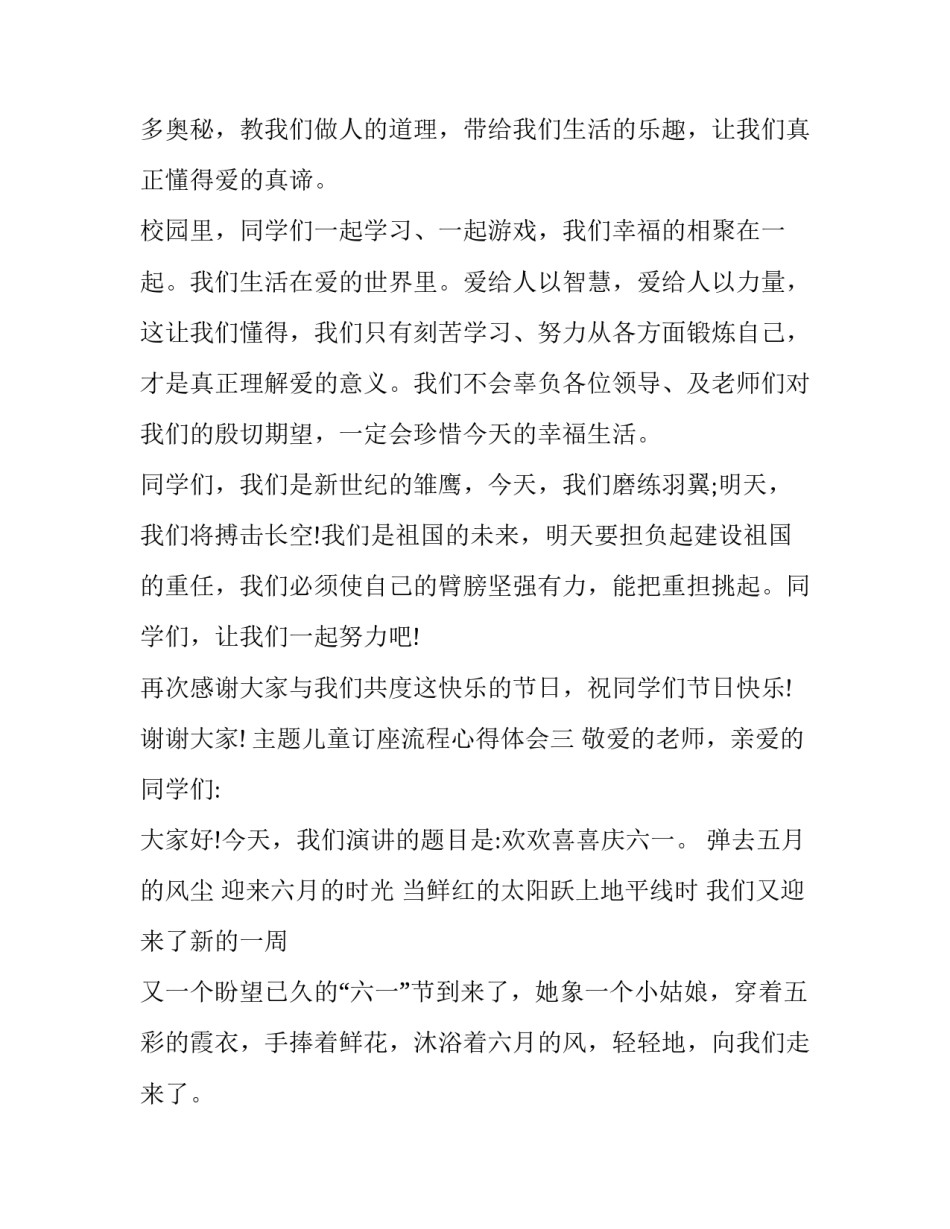 儿童订座流程心得体会 儿童订座流程心得体会总结(三篇)_第3页