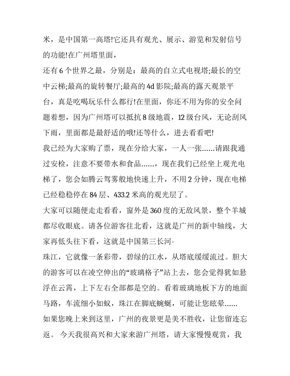 广州交警春运教育心得体会总结 广州交警春运教育心得体会总结发言(五篇)_第2页