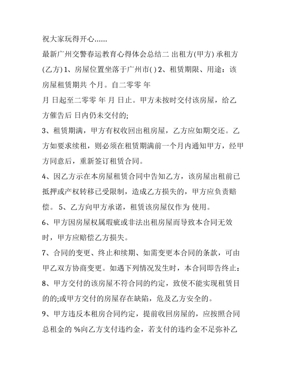 广州交警春运教育心得体会总结 广州交警春运教育心得体会总结发言(五篇)_第3页
