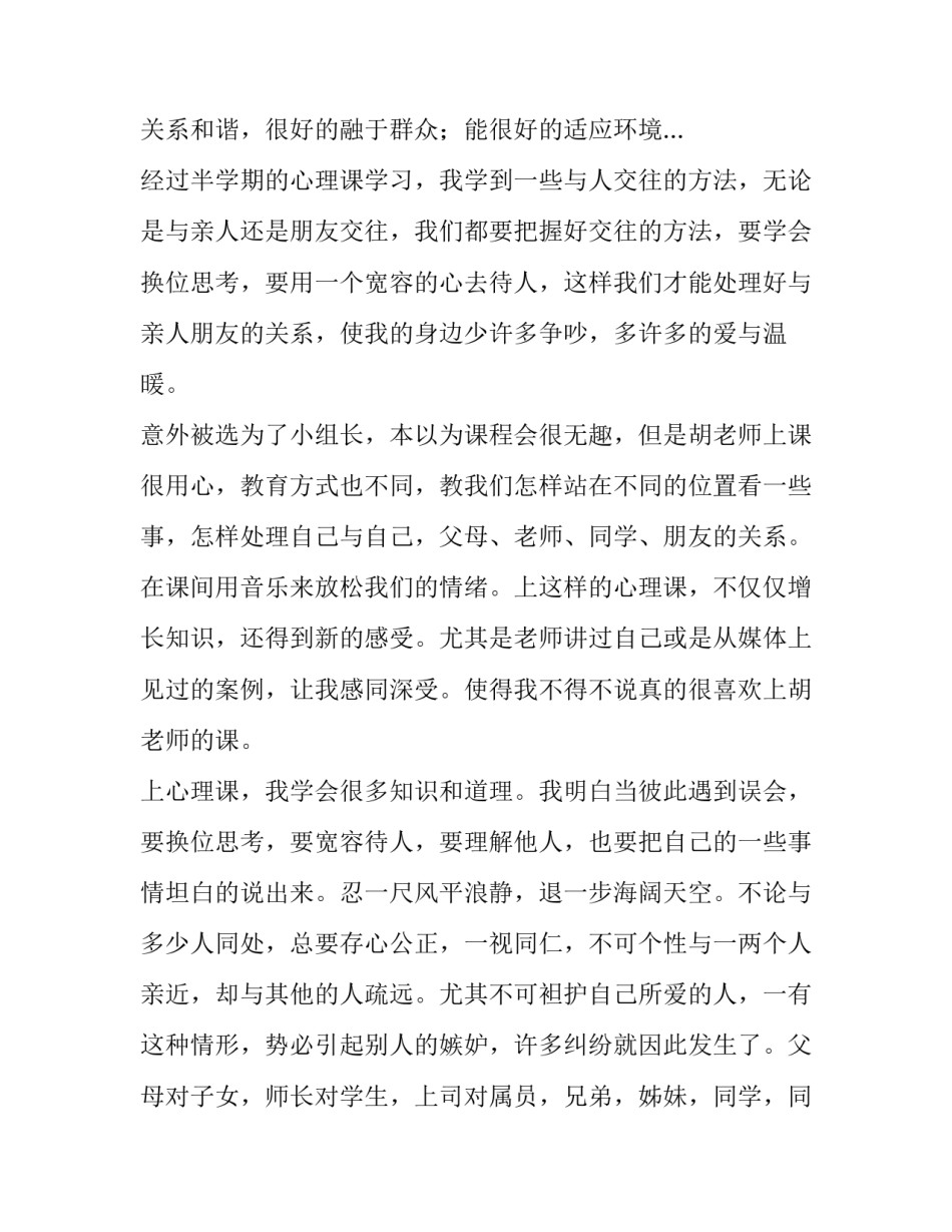 心理直播心得体会如何写 直播的心得体会(二篇)_第2页