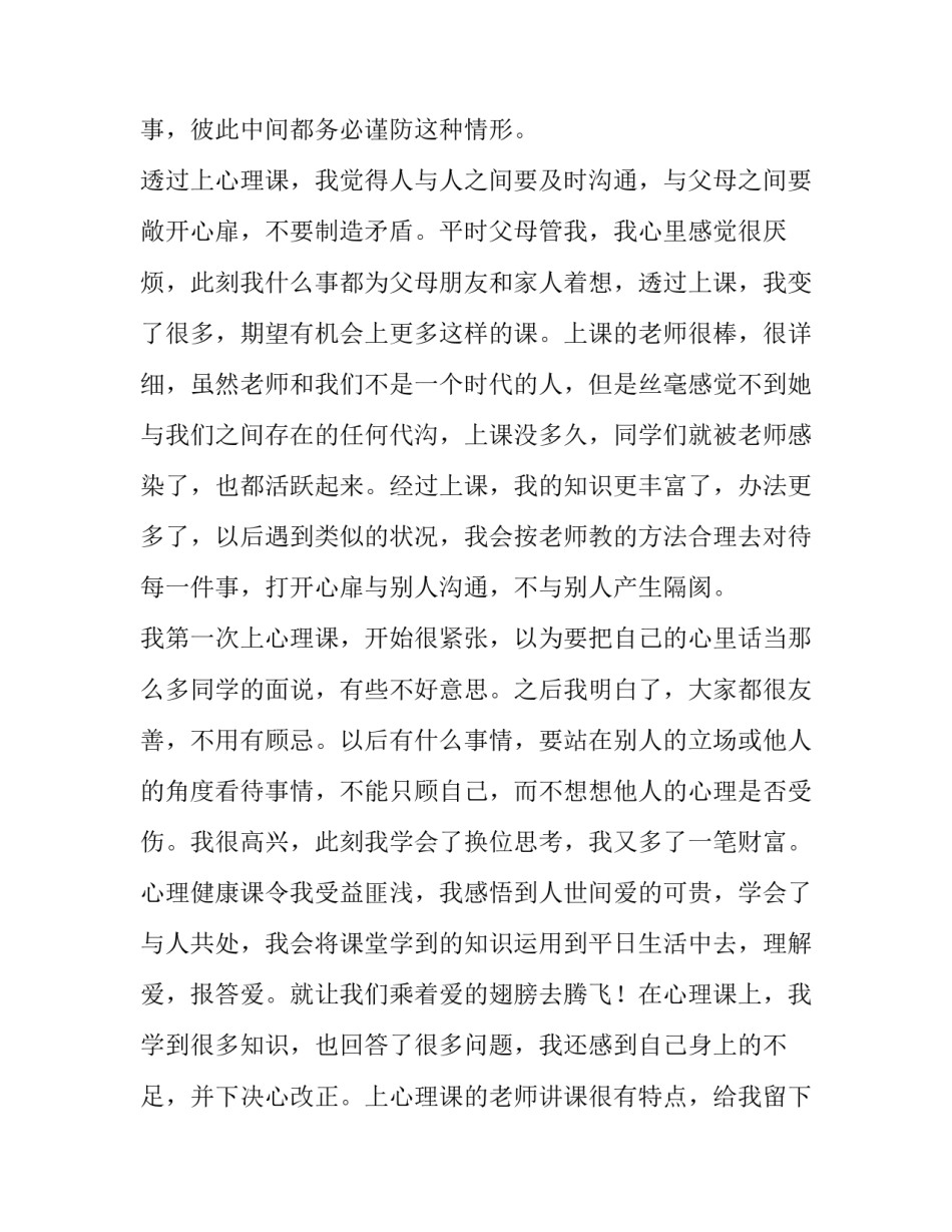 心理直播心得体会如何写 直播的心得体会(二篇)_第3页