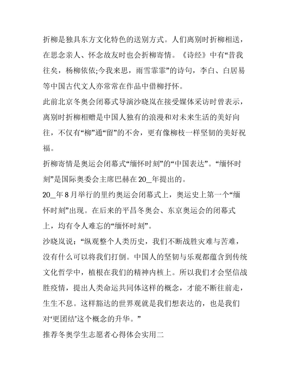 冬奥学生志愿者心得体会实用 奥运会志愿者服务心得体会(八篇)_第2页