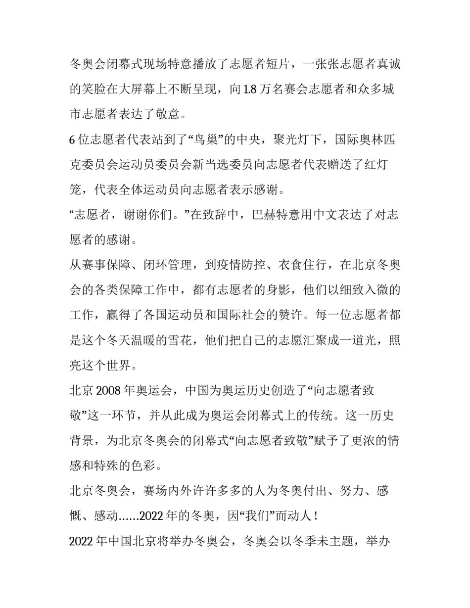 冬奥学生志愿者心得体会实用 奥运会志愿者服务心得体会(八篇)_第3页