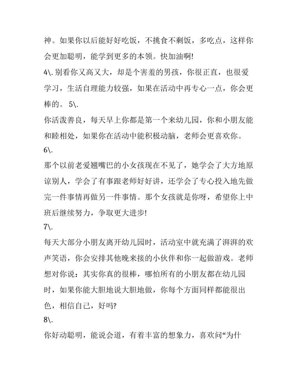 幼儿园优质课心得体会及感悟 幼儿园优质课的收获和感想(3篇)_第2页