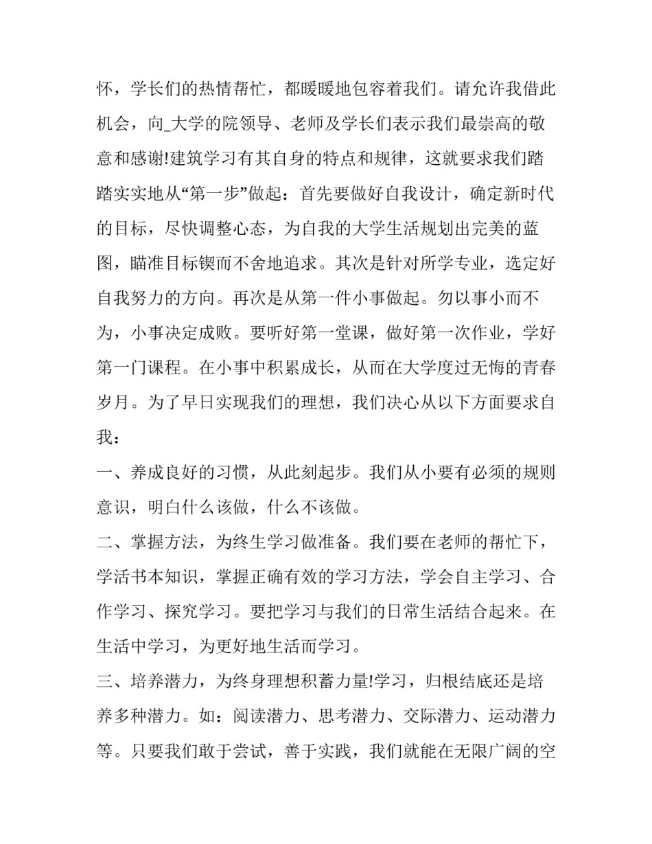 大学武术听课心得体会怎么写 大学武术的心得体会(3篇)_第2页