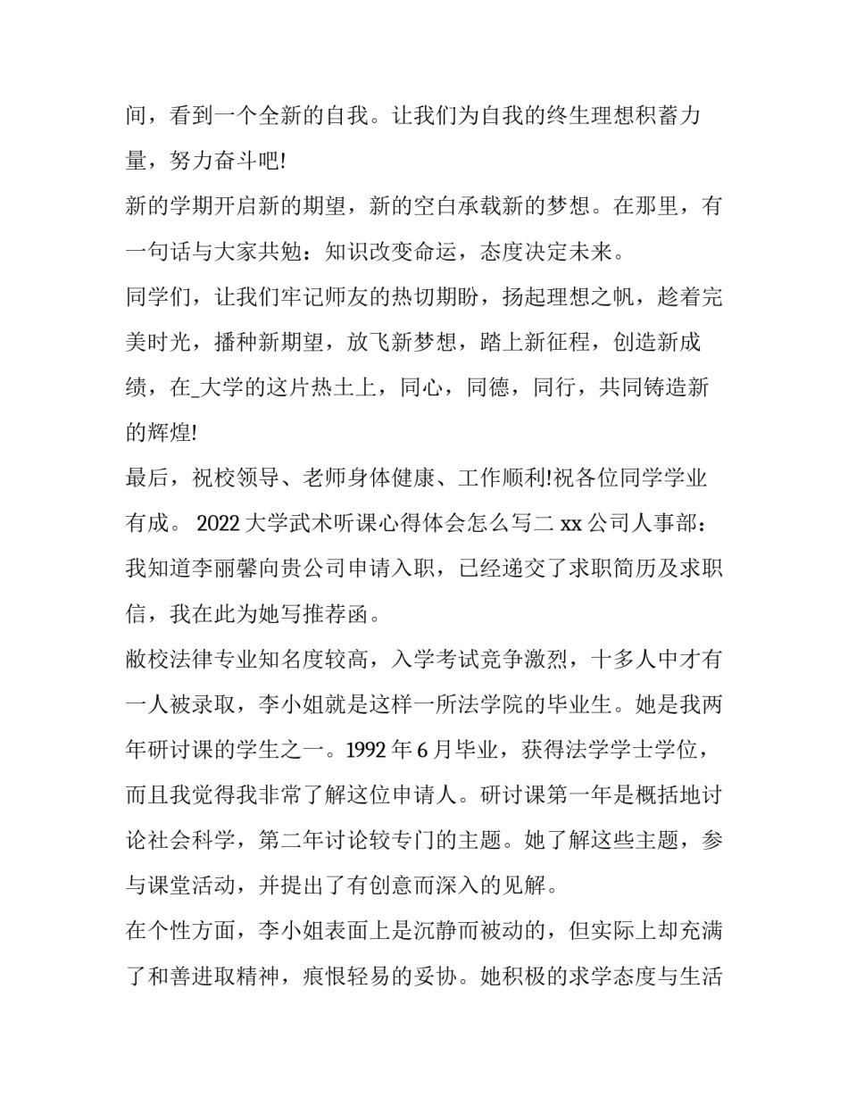 大学武术听课心得体会怎么写 大学武术的心得体会(3篇)_第3页