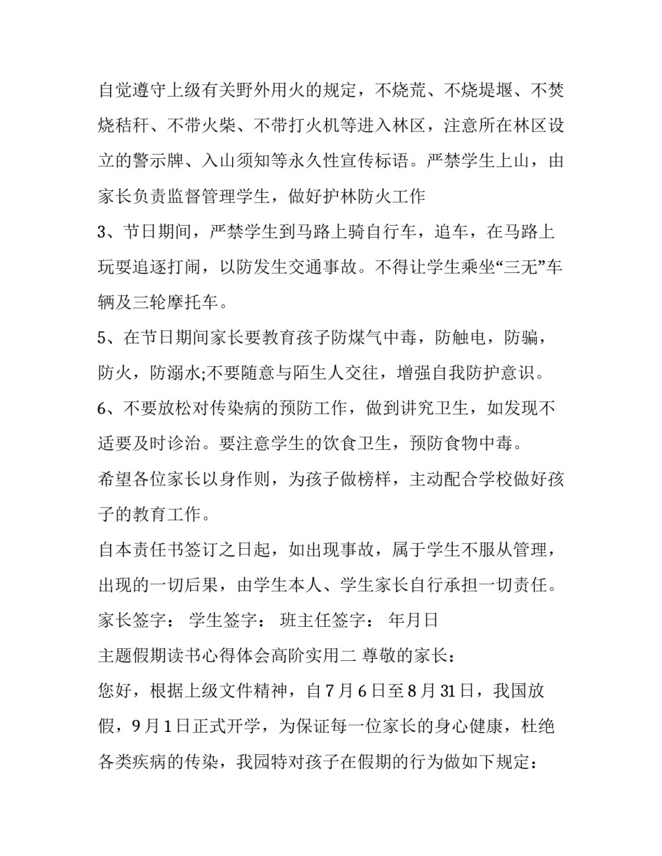 假期读书心得体会高阶实用 大学生假期阅读书籍心得体会(9篇)_第2页