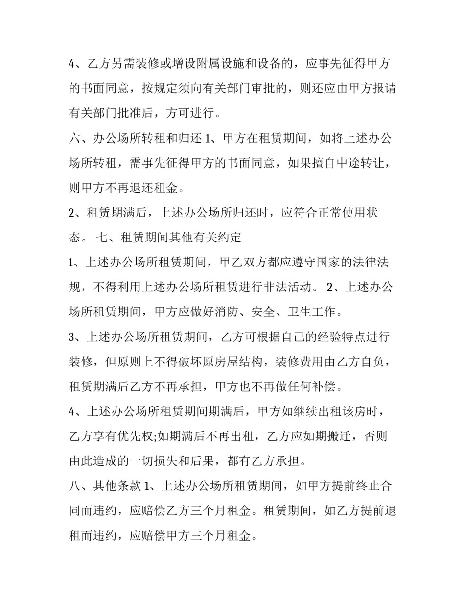共同防疫同赴未来心得体会范文 共同防疫同赴未来心得体会范文怎么写(六篇)_第3页