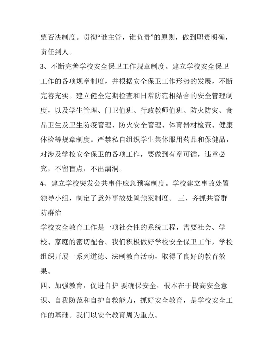 学校农场心得体会精选 农场体验心得(三篇)_第2页