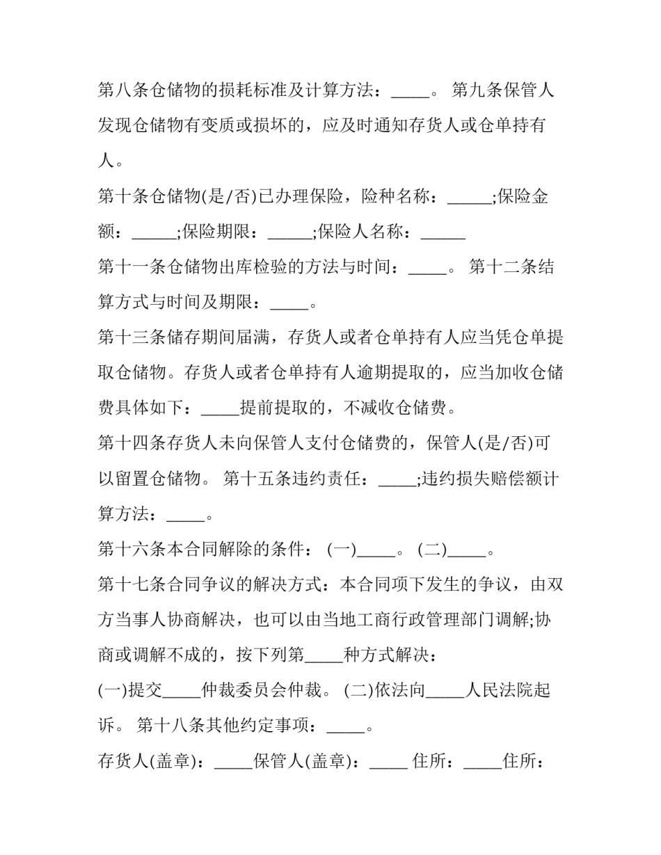 仓储出库心得体会总结 仓库的心得体会怎么写(7篇)_第2页