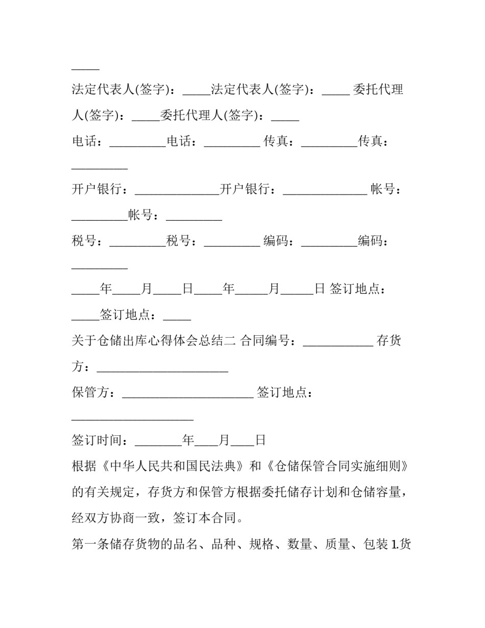 仓储出库心得体会总结 仓库的心得体会怎么写(7篇)_第3页