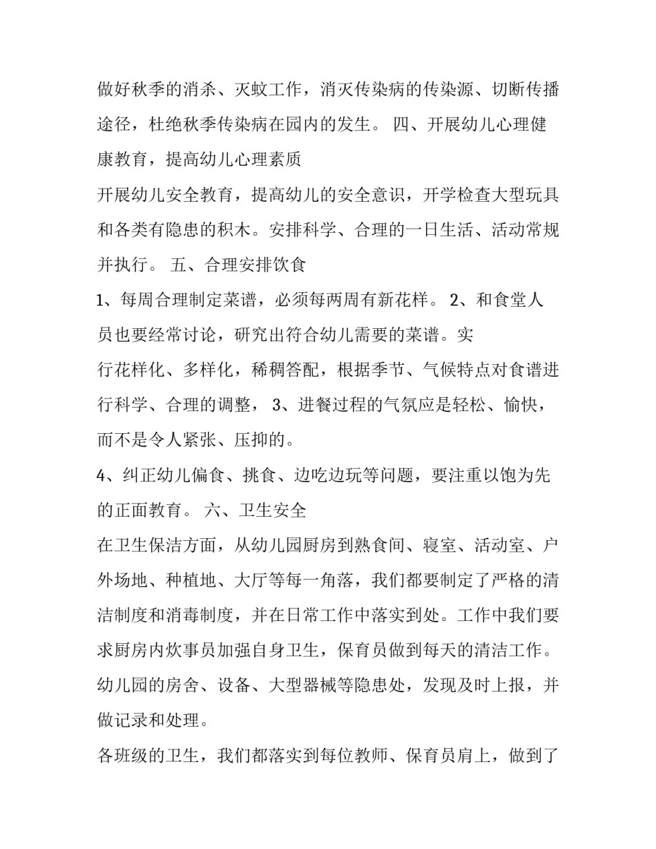 保健安摩心得体会怎么写 保健按摩心得体会范文(八篇)_第2页