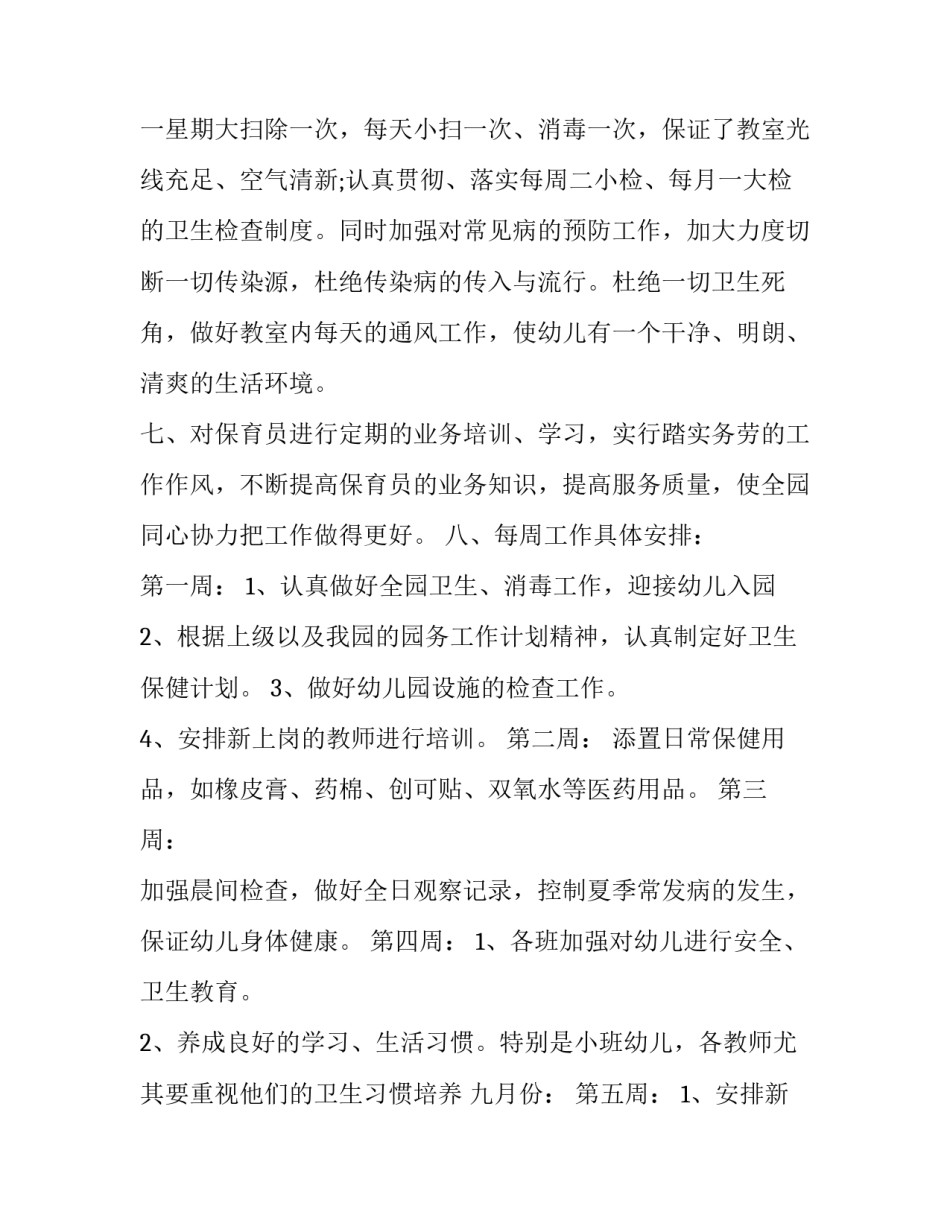 保健安摩心得体会怎么写 保健按摩心得体会范文(八篇)_第3页