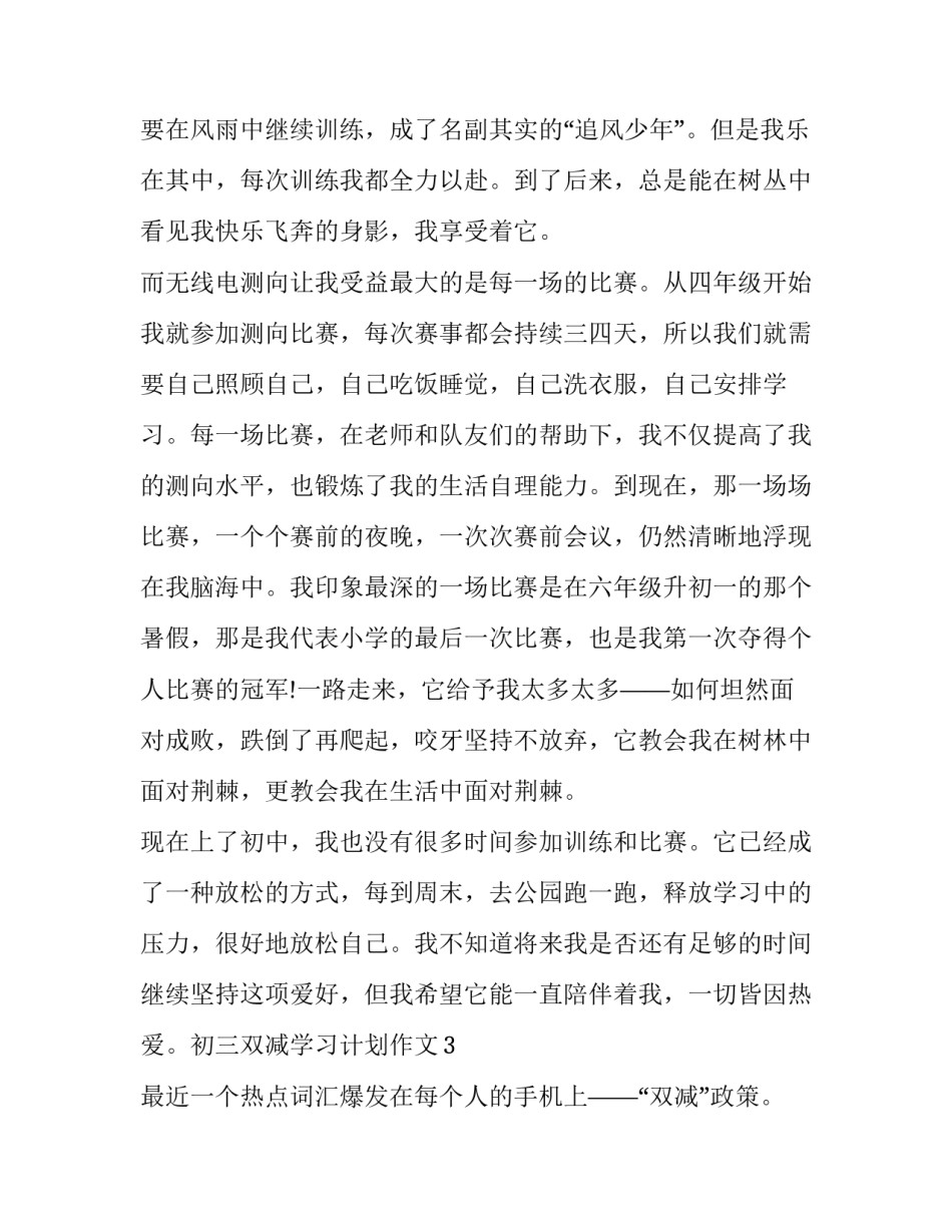 双减生物作业设计心得体会 双减下的作业设计心得体会(三篇)_第3页