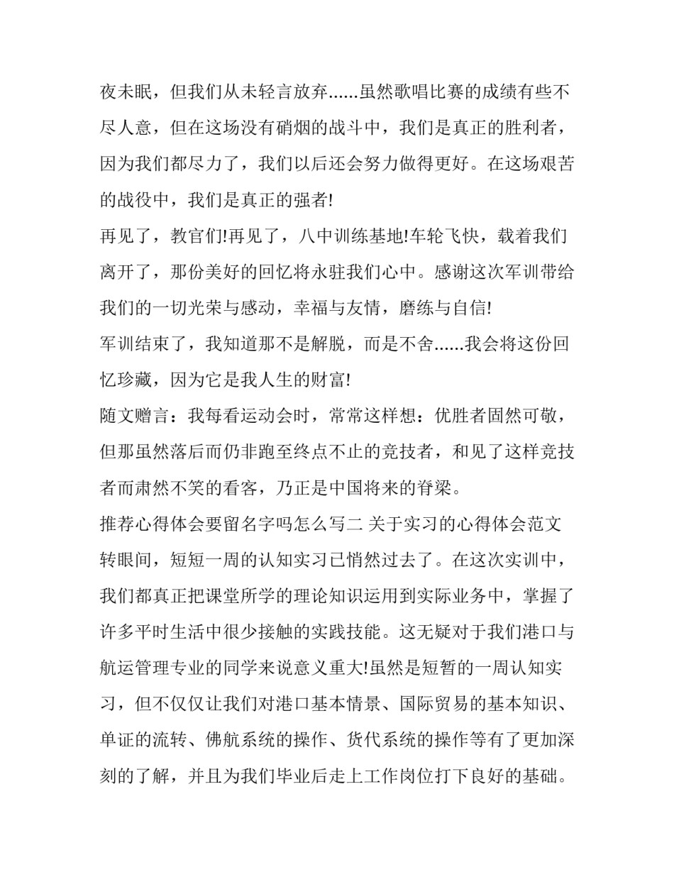 心得体会要留名字吗怎么写 心得体会落款名字怎么写(七篇)_第3页