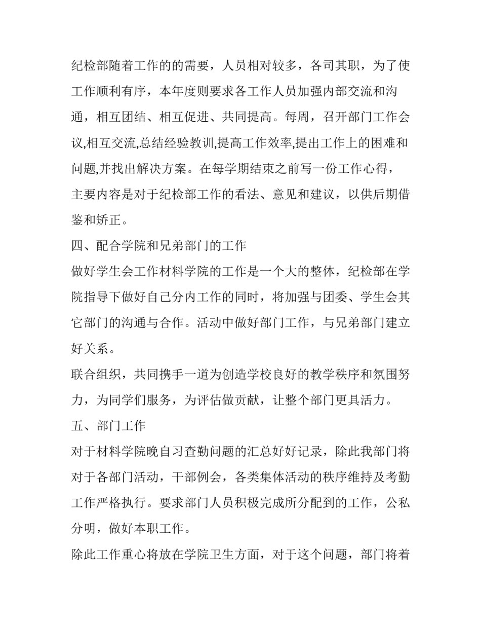 纪检干部两学一做心得体会范文 两学一做的心得体会 党员(九篇)_第2页