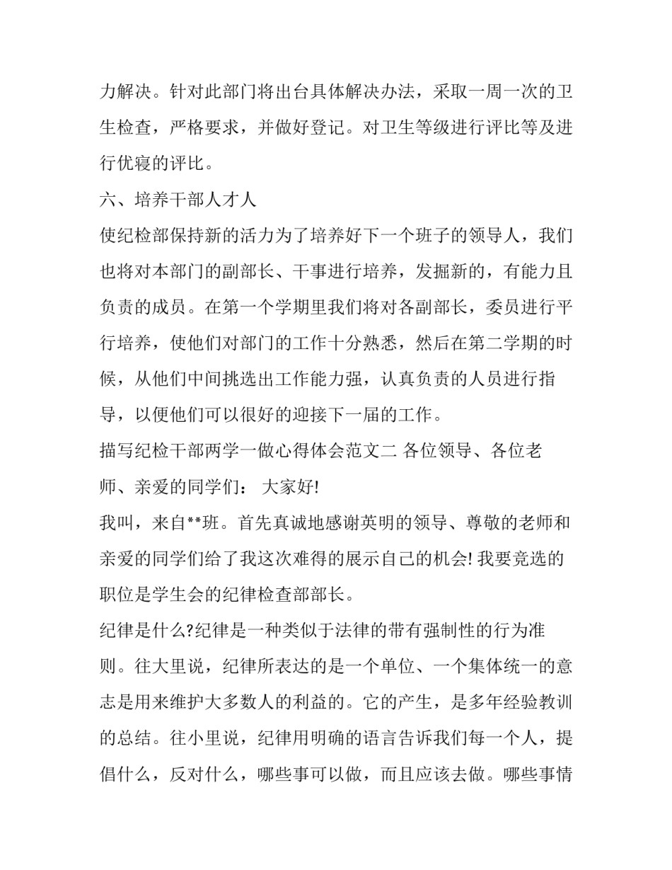 纪检干部两学一做心得体会范文 两学一做的心得体会 党员(九篇)_第3页