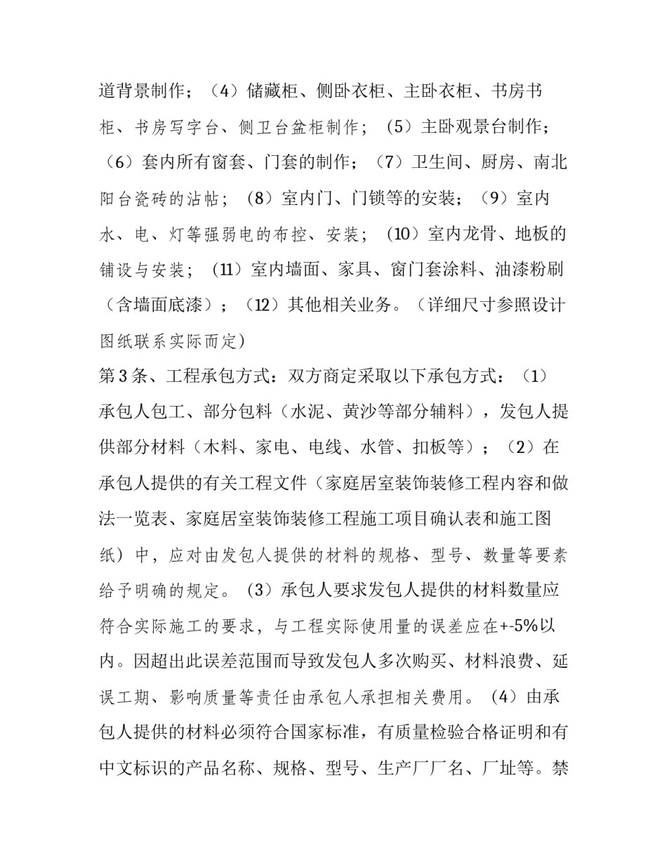 家庭劳务心得体会范本 家务劳务心得(七篇)_第2页