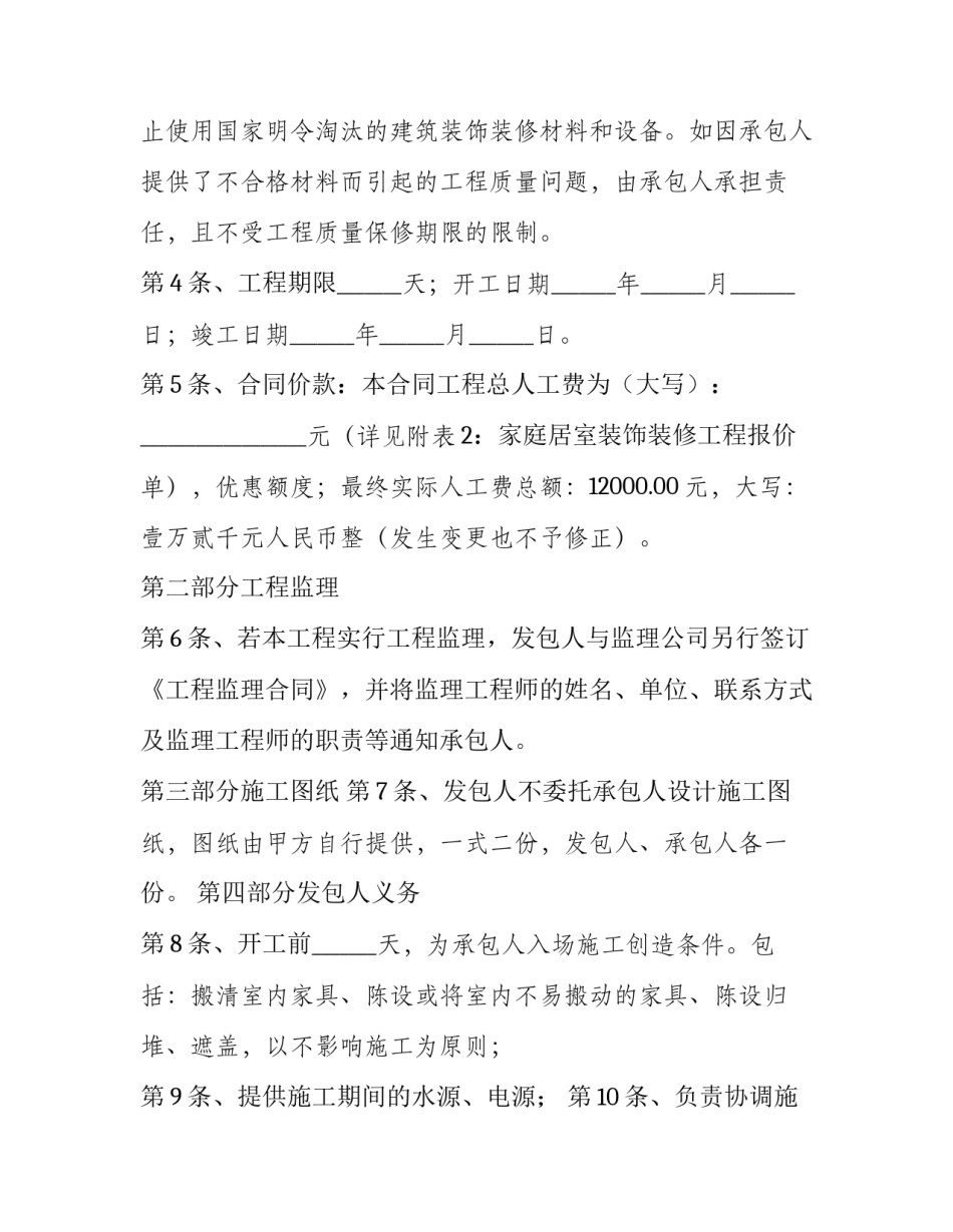 家庭劳务心得体会范本 家务劳务心得(七篇)_第3页