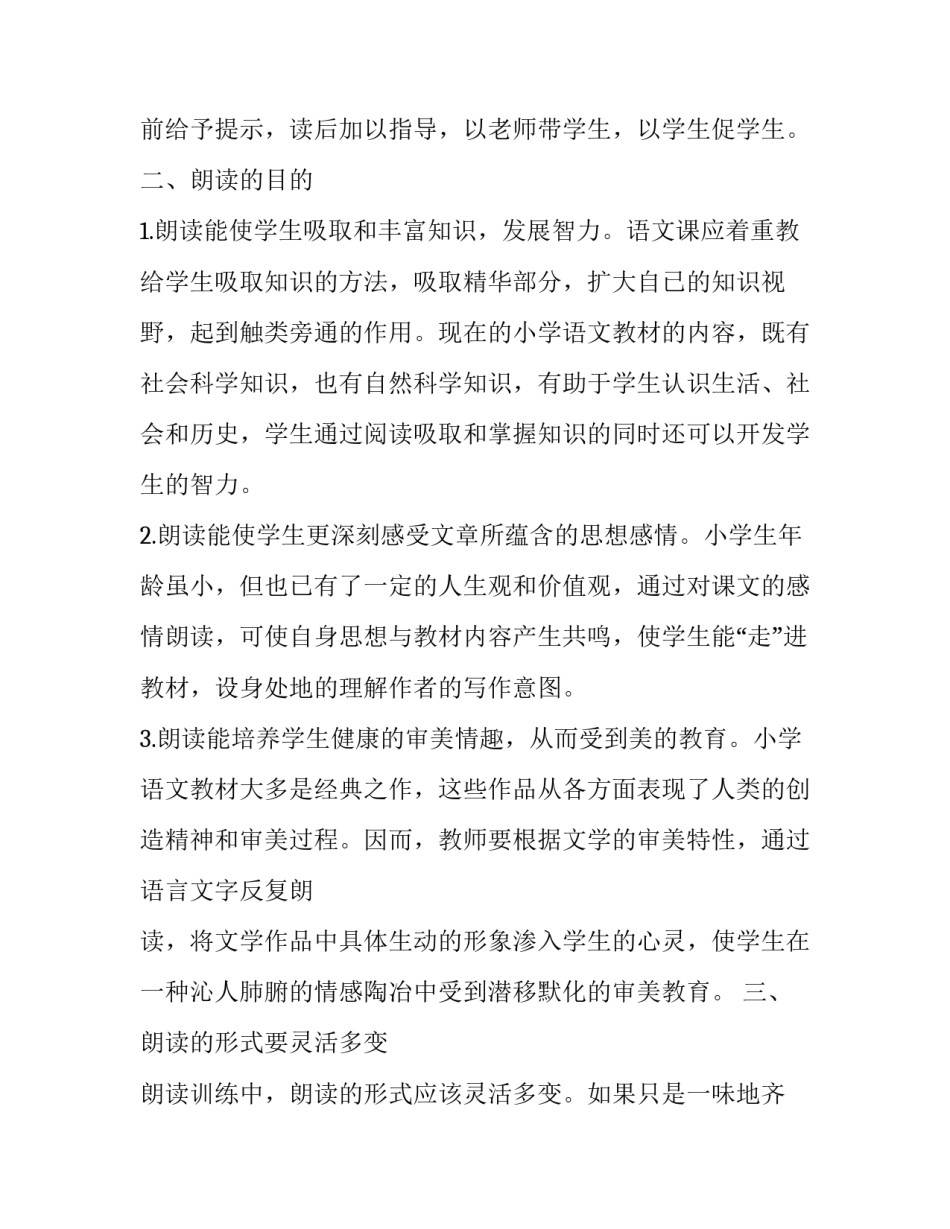教学语言技能解读心得体会范文 语言课的心得体会(五篇)_第2页