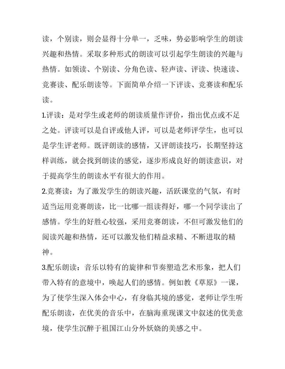 教学语言技能解读心得体会范文 语言课的心得体会(五篇)_第3页